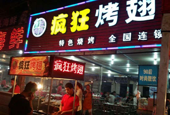 海西直辖bt烤翅店