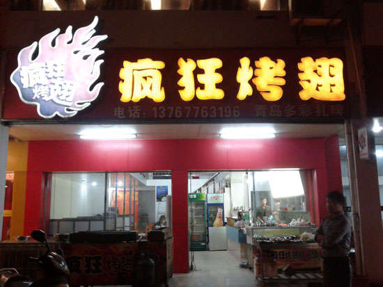 海西直辖烤翅培训